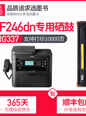 【顺丰包邮】墨书适用佳能MF246dn硒鼓imageCLASS 246dn激光打印机粉盒复印机墨盒易加粉碳粉墨粉