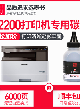【顺丰包邮】墨书适用三星K2200碳粉MLT-D707L复印机2200nd打印机墨粉d707s通用碳粉黑粉