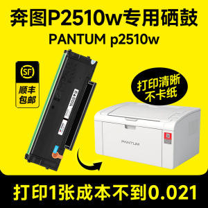 适用【奔图P2510w专用硒鼓】墨盒碳粉激光打印机墨粉原装适用pantum P2510墨粉盒晒鼓【含芯片】