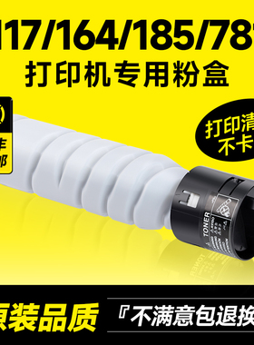 适用美能达TN117粉盒Bizhub164/184/185/185e/7718/7818碳粉黑色复印打印机硒鼓墨粉墨盒粉筒柯尼卡科美