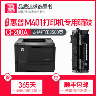 M401dn打印机硒鼓 dne 包邮 专用墨盒401粉盒易加粉hp401d 400 惠普LaserJet 墨书适用hp 顺丰