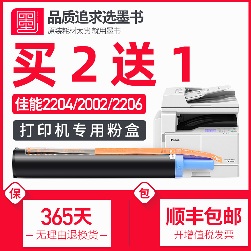 墨书原装适用佳能2204n粉盒ir2002g硒鼓2206ad打印机墨粉2204ad/tn/ad/l 2002L 2206i/L/n npg-59粉筒碳粉 办公设备/耗材/相关服务 硒鼓/粉盒 原图主图