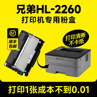 兄弟2260d硒鼓 适用兄弟2260粉盒 兄弟HL2260d打印机墨盒墨书原装 DR2325鼓架TN2325墨粉brother碳粉晒鼓