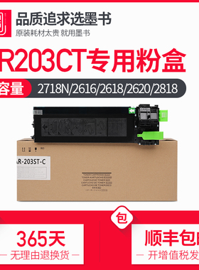 墨书适用夏普AR-203CT粉盒 2718N/2616/2618/2620碳粉载体 2818/2020/2918/2920/2921复印机硒鼓墨盒套鼓墨粉