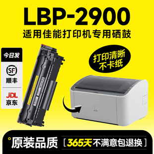 2900 墨书适用佳能lbp2900硒鼓易加粉黑白激光打印机canon 墨盒碳粉粉盒墨粉晒鼓CRG303 顺丰发货