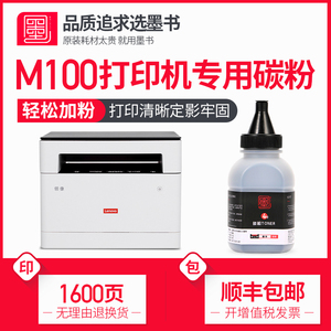 墨书适用Lenovo联想领像M100W碳粉m100d m100激光打印机L100 L100D L100W/DW墨粉黑色专用粉通用黑粉大容量