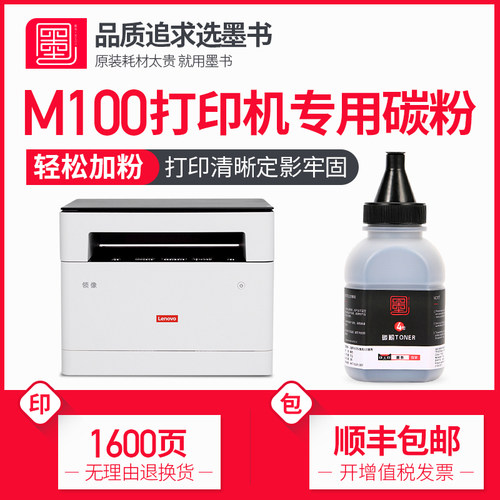 M100/L100碳粉打印机墨粉专用