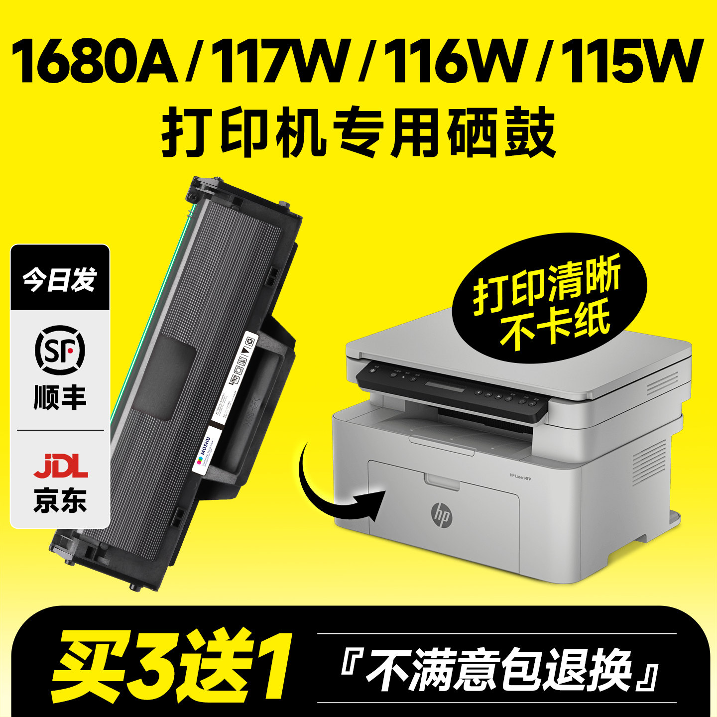 W1680A/117W/116W/115W专用硒鼓