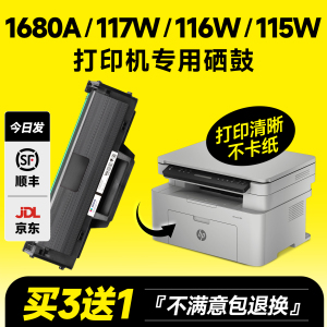 适用hp惠普117w硒鼓116w硒鼓115w墨盒粉盒Laser MFP 102w/a/105a/115a/w/nw/112a打印机W1680A/168A墨粉碳粉