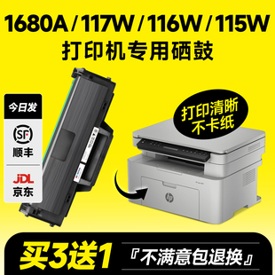 105a 112a打印机W1680A MFP 168A墨粉碳粉 102w 适用hp惠普117w硒鼓116w硒鼓115w墨盒粉盒Laser 115a