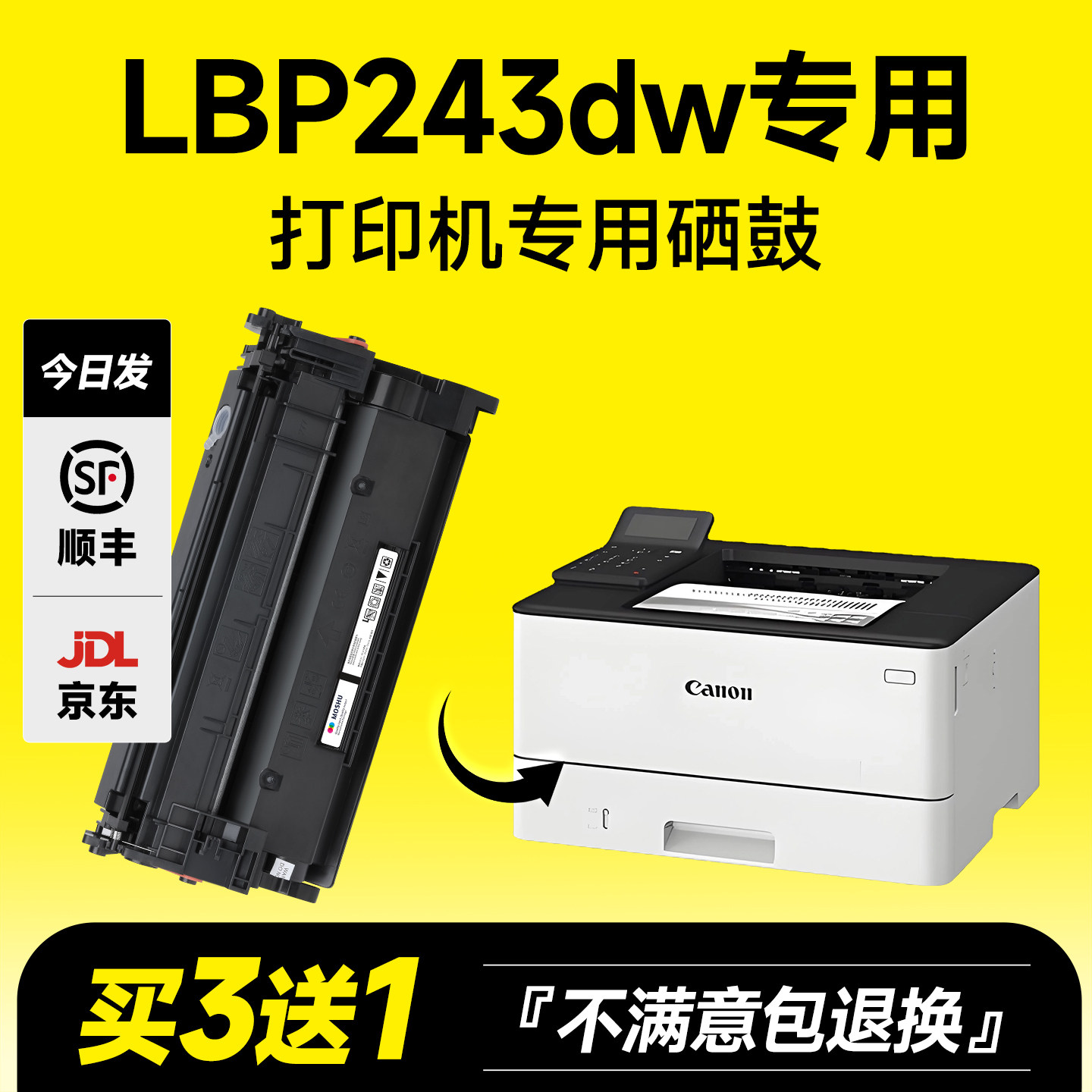 【推荐】LBP243dw专用硒鼓