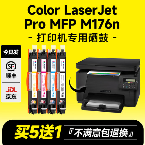 LaserjetProcolorM176n粉盒