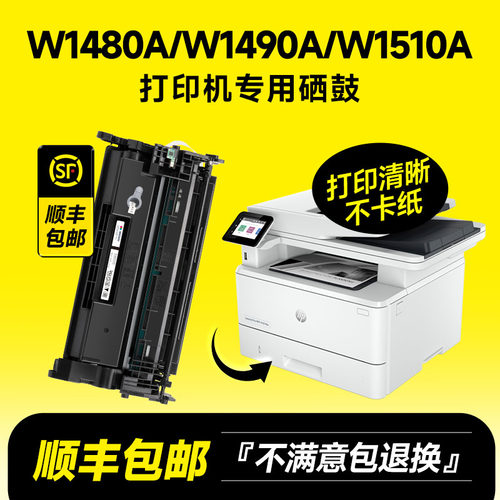 W1480A/W1490A/W1510A硒鼓