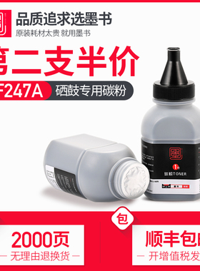 墨书适用hp/惠普CF247A CF248A碳粉M30A M30W M15a M15w M28a M28w M17a M17w激光打印机墨粉Laserjet mfp