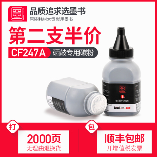 墨书适用hp CF248A碳粉M30A 惠普CF247A M15w M30W M28a M15a M17a mfp M17w激光打印机墨粉Laserjet M28w