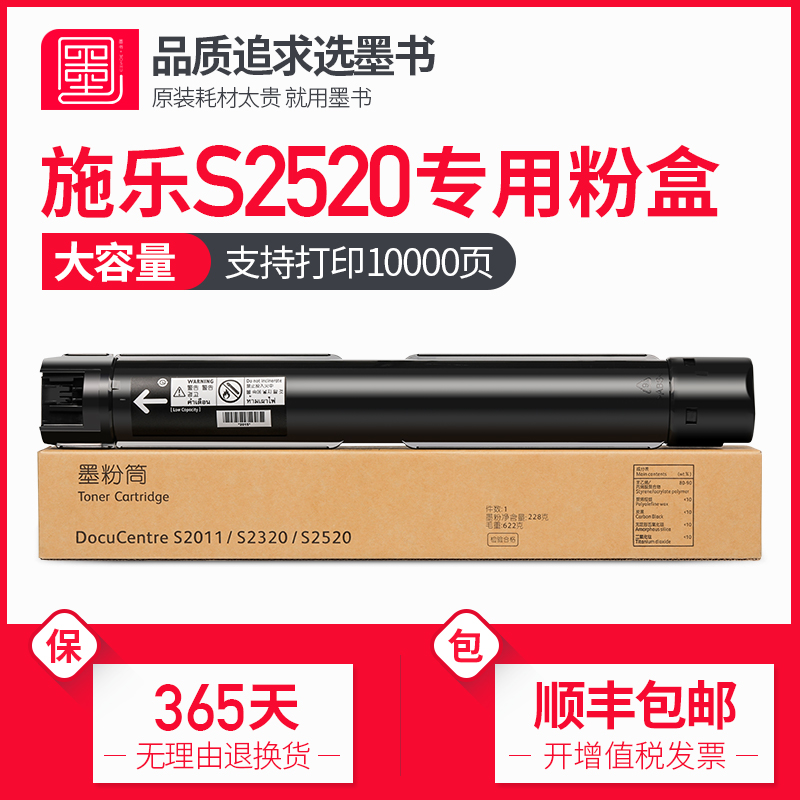 墨书复印机墨盒硒鼓