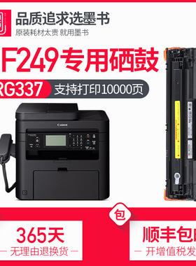 【顺丰包邮】墨书适用佳能MF249dw硒鼓 Canon墨盒 mf249dw打印机粉盒 imageclass碳粉墨粉易加粉碳粉盒晒鼓