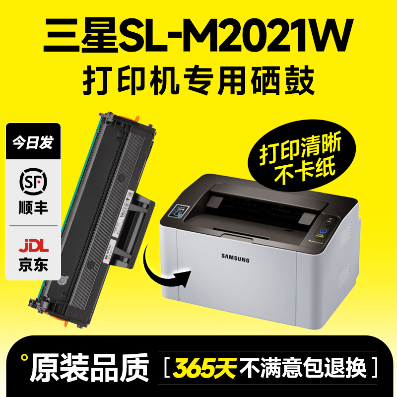 【推荐】m2021专用硒鼓