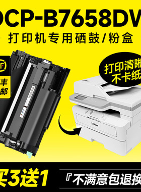 适用兄弟DCP-B7658DW粉盒兄弟B7658DW硒鼓TN-B020硒鼓7658DW dcp-7658DW打印机碳粉盒易加粉7658兄弟b020粉盒