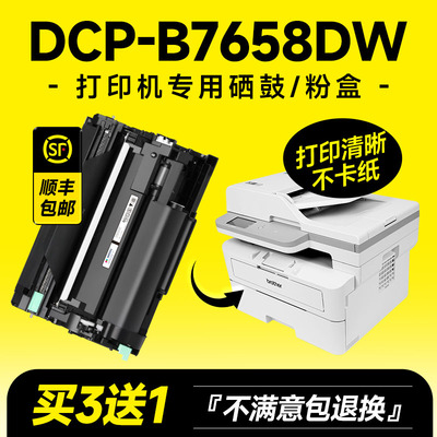 DCP-B7658DW专用硒鼓粉盒墨盒