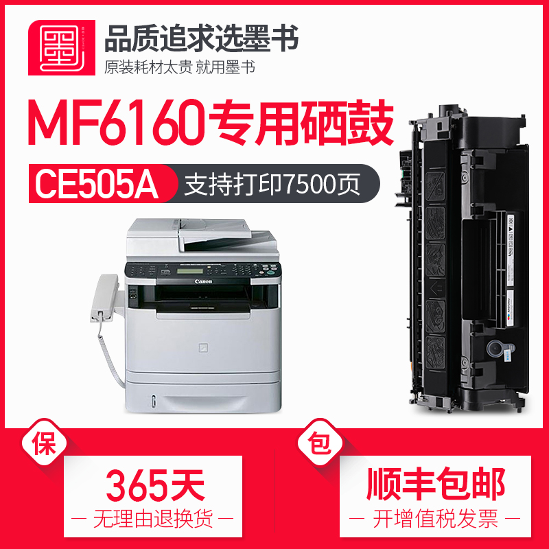 【顺丰包邮】墨书适用佳能MF 6160dw硒鼓 canon mf6160墨粉激光打印机墨盒碳粉易加粉碳粉盒晒鼓粉盒粉墨 办公设备/耗材/相关服务 硒鼓/粉盒 原图主图