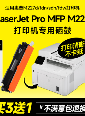 适用惠普m227fdw硒鼓 227fdw LaserJet Pro Mfp M227sdn打印机M227d墨盒 CF230a 230a适用hp227粉盒原装品质