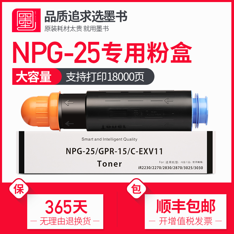 【墨书】适用佳能NPG-25粉盒IR 2230 2270 2830 2870复印机28070i/NE IR3025/N 3030/N 3225N 3230墨盒