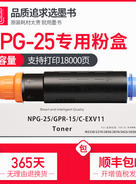 【墨书】适用佳能NPG-25粉盒IR 2230 2270 2830 2870复印机28070i/NE IR3025/N 3030/N 3225N 3230墨盒