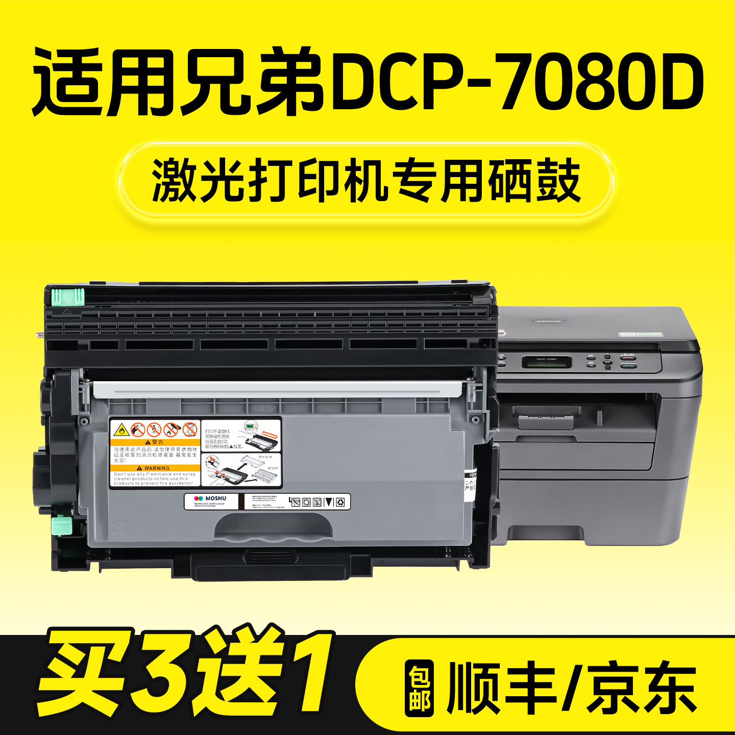 适用 兄弟7080粉盒 兄弟7080硒鼓 兄弟7080墨盒 DC