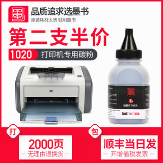 【顺丰当天发】墨书适用hp/惠普 hp1020碳粉laserjet 1020plus打印机硒鼓墨盒墨粉粉墨激光碳粉盒1020粉