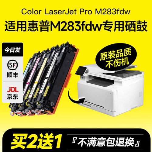 全新显墨芯片/M283/206A/207硒鼓