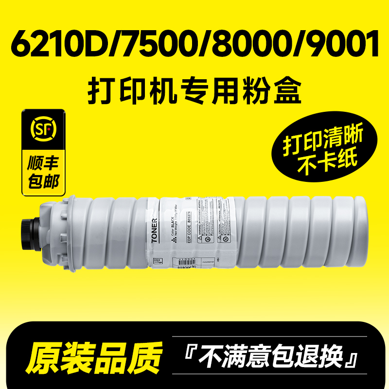 [推荐]6210D/7500/8000/9001粉盒