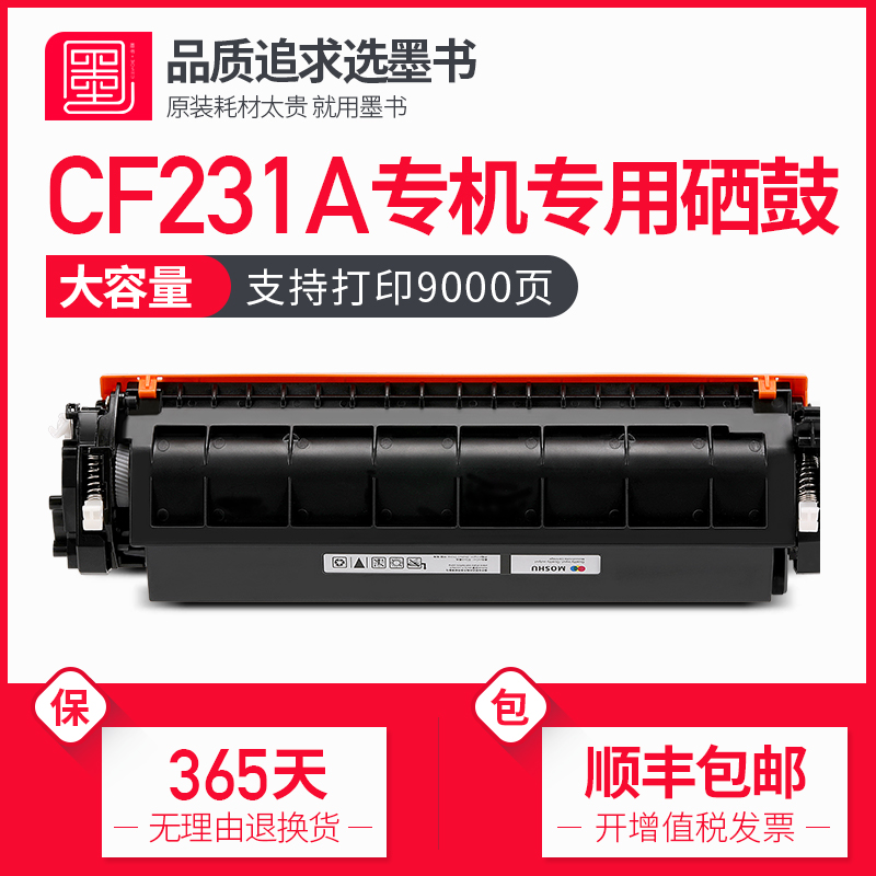 墨书适用hp/惠普CF231A硒鼓 M230sdn粉盒M206dn LaserJet Pro Ultra M230fdw碳粉墨盒hp32a成像鼓墨粉墨盒31a 办公设备/耗材/相关服务 硒鼓/粉盒 原图主图