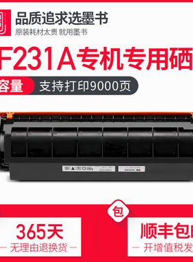 墨书适用hp/惠普CF231A硒鼓 M230sdn粉盒M206dn LaserJet Pro Ultra M230fdw碳粉墨盒hp32a成像鼓墨粉墨盒31a