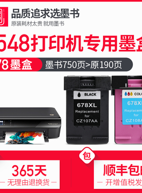 【顺丰包邮】墨书兼容惠普hp3548墨盒 打印机彩色3548喷墨墨水盒黑色墨水Deskjet可加墨