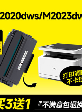 适用得力M2023DWs硒鼓M2020DWs打印机墨盒T202A激光复印机一体机M2023DWs碳粉盒墨粉打印机硒鼓