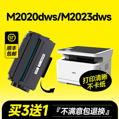 M2020dws/M2023dws专用硒鼓粉盒