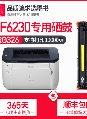 【顺丰包邮】墨书适用佳能LBP6230dn硒鼓 lbp6230dw打印机粉盒 Canon墨盒碳粉盒晒鼓墨粉碳粉墨粉盒粉墨