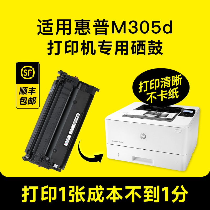 m305d专用硒鼓 顺丰包邮