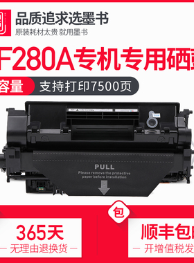 墨书适用惠普HP80a硒鼓cf280a pro 400 M401dn M425dn打印机墨盒MFP M425dw M401d/dw 碳粉盒晒鼓LaserJet