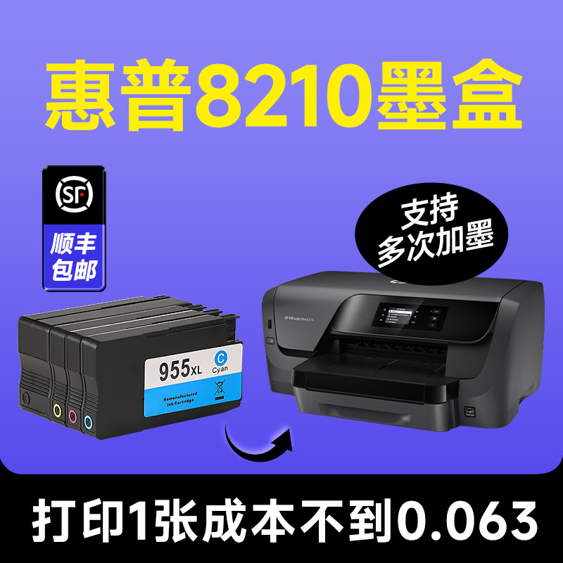 【8210墨盒】【原装品质】