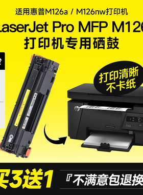 适用惠普m126a硒鼓88A原装hp Laserjet Pro MFP m126nw打印机墨盒墨粉晒鼓碳粉laserjetpromfpm126a墨盒388A