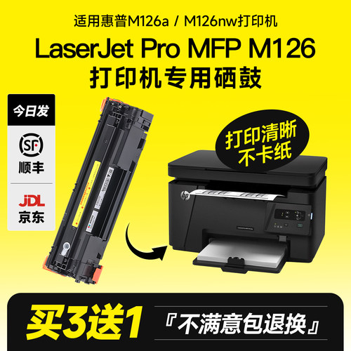 【原装品质】M126a/M126nw硒鼓