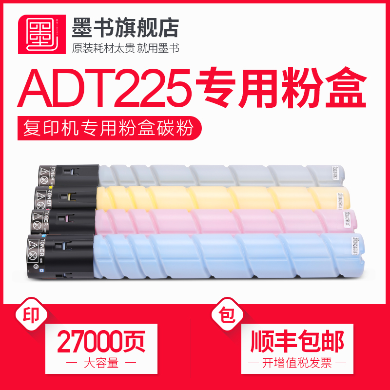 墨书适用震旦ADT-225粉盒 ADC225碳粉 265墨盒 Aurora复印机硒鼓墨粉 TONER墨粉盒碳粉盒粉墨-封面