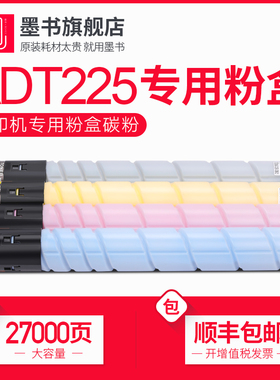 墨书适用震旦ADT-225粉盒 ADC225碳粉 265墨盒 Aurora复印机硒鼓墨粉 TONER 墨粉盒碳粉盒粉墨