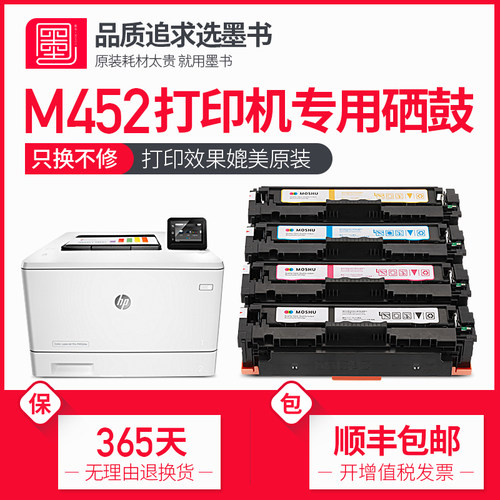 墨书惠普硒鼓粉盒打印机专用