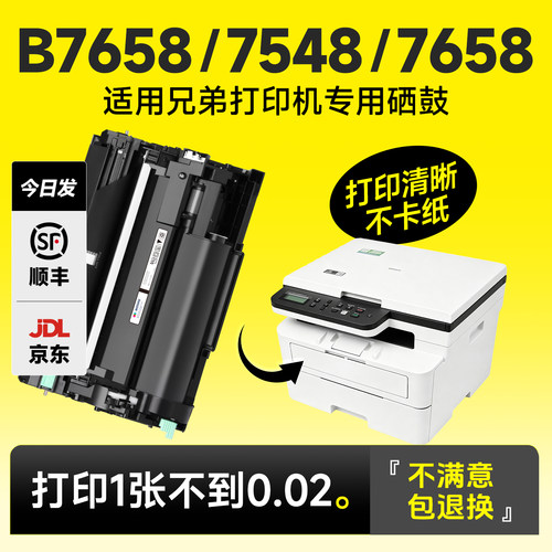 B7658/7548/7658专用硒鼓粉盒