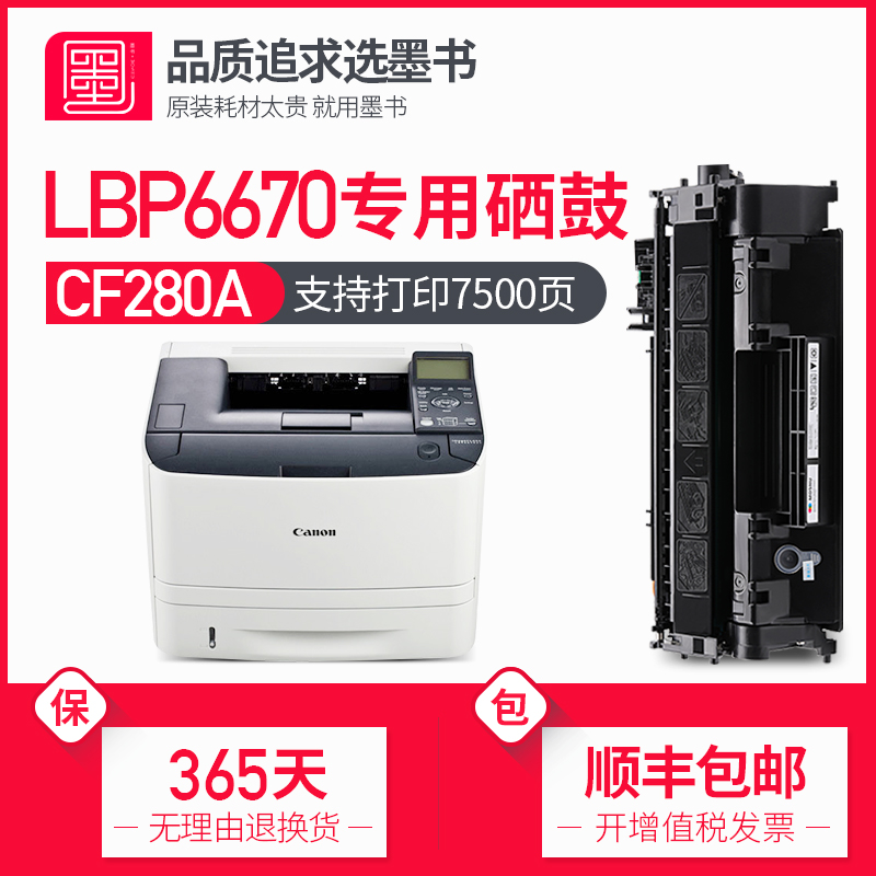 墨书硒鼓打印机墨粉盒顺丰包邮