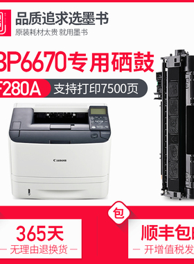 【顺丰包邮】墨书适用佳能LBP6670dn硒鼓 Canon墨盒 lbp6670打印机粉盒 墨粉碳粉易加粉碳粉盒晒鼓墨粉盒粉墨