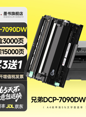 适用兄弟7090dw硒鼓 兄弟7090dw粉盒 dcp7090dw打印机墨盒 TN2425 DR2450晒鼓易加粉鼓架碳粉墨粉brother硒鼓